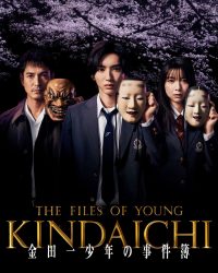 The Files of Young Kindaichi 5