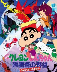 Crayon Shin-chan :  Âm Mưu Của Lãnh Chúa Unkokusai