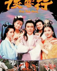 Hiệp Khách Hành (1989)